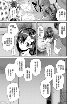 Page 101 of Kimi wa Oji-san to Sex suru Tame ni Umarete kitan da yo | 你就是为了和叔叔做爱出生的哟