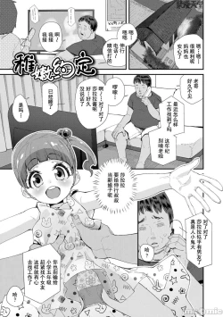 Page 119 of Kimi wa Oji-san to Sex suru Tame ni Umarete kitan da yo | 你就是为了和叔叔做爱出生的哟