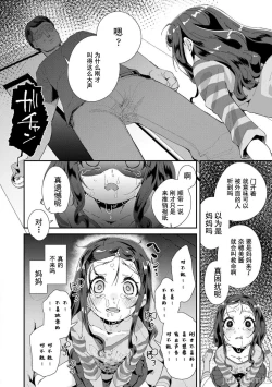 Page 144 of Kimi wa Oji-san to Sex suru Tame ni Umarete kitan da yo | 你就是为了和叔叔做爱出生的哟