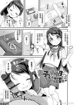 Page 155 of Kimi wa Oji-san to Sex suru Tame ni Umarete kitan da yo | 你就是为了和叔叔做爱出生的哟