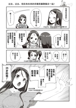 Page 204 of Kimi wa Oji-san to Sex suru Tame ni Umarete kitan da yo | 你就是为了和叔叔做爱出生的哟