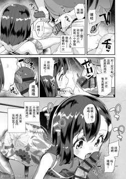 Page 89 of Kimi wa Oji-san to Sex suru Tame ni Umarete kitan da yo | 你就是为了和叔叔做爱出生的哟