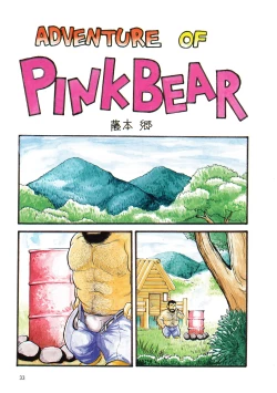 Page 1 of Adventure of Pink Bear