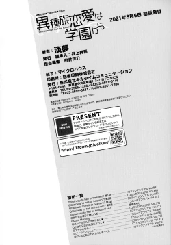 Page 193 of Ishuzoku Renai Wa Gakuen Kara