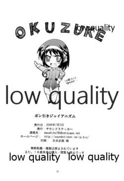 Page 25 of )ポン引きジャイアニズム