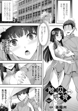 Page 124 of Kukkoro Heroines SP7