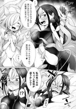 Page 255 of Kukkoro Heroines SP7