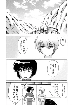 Page 44 of Okusama DE Naito Vol.5