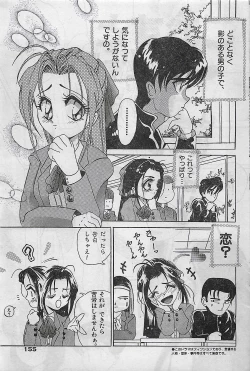 Page 155 of COMIC Yumichan No.2 1995-08