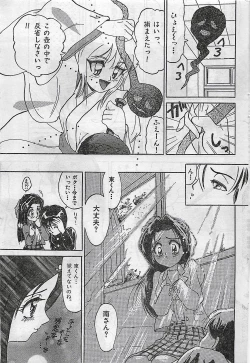 Page 177 of COMIC Yumichan No.2 1995-08