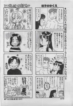 Page 210 of COMIC Yumichan No.2 1995-08