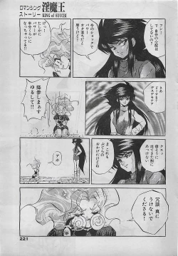 Page 221 of COMIC Yumichan No.2 1995-08