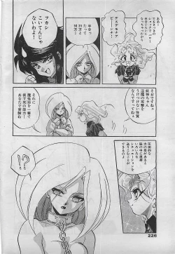Page 226 of COMIC Yumichan No.2 1995-08