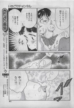 Page 41 of COMIC Yumichan No.2 1995-08