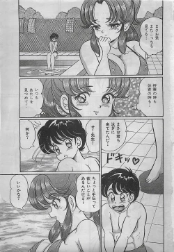 Page 7 of COMIC Yumichan No.2 1995-08