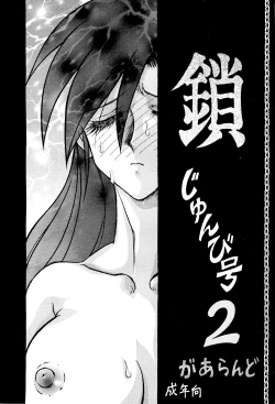 Page 1 of Kusari junbi gou 2