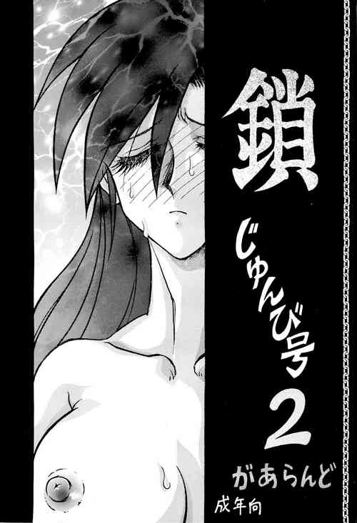 Download Kusari junbi gou 2