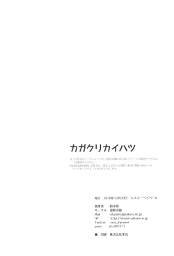 Page 24 of Kagakuri Kaihatsu