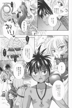 Page 10 of Mousou Shougekijou V