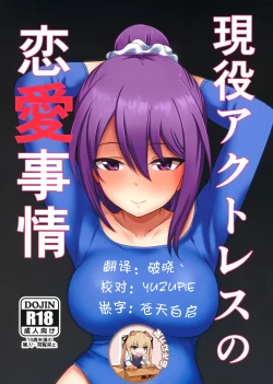 Page 1 of Geneki Actress no Renai Jijou