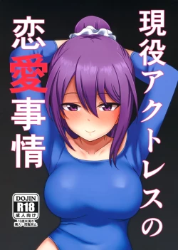 Page 2 of Geneki Actress no Renai Jijou