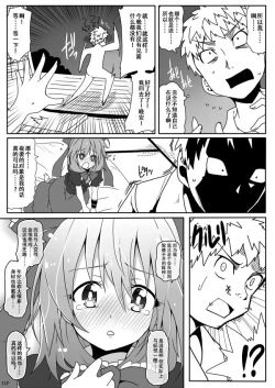 Page 14 of Kouun no Megami-sama