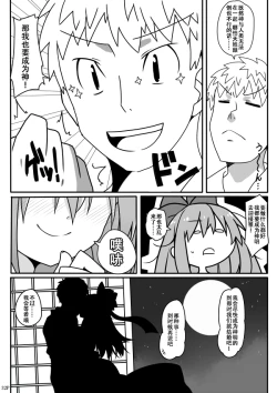 Page 34 of Kouun no Megami-sama