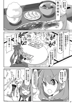 Page 5 of Kouun no Megami-sama