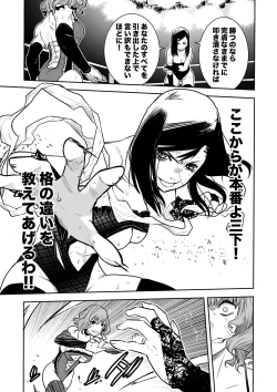 Page 12 of Remi Tachibana vs Sayoko Ogochi