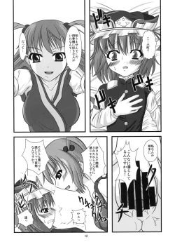 Page 11 of 主従反転