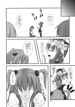 Page 23 of 主従反転