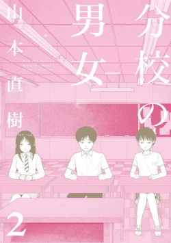 Page 1 of Bunkou no Hitotachi 2