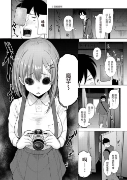 Page 311 of SotsuAl Cameraman to shite Ichinenkan Joshikou no Event e Doukou Suru Koto ni Natta Hanashi Ch. 1-13
