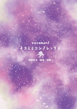 Page 27 of Nekomimi Complex