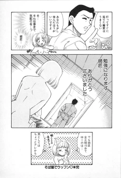 Page 151 of Oyaji No Yomesan
