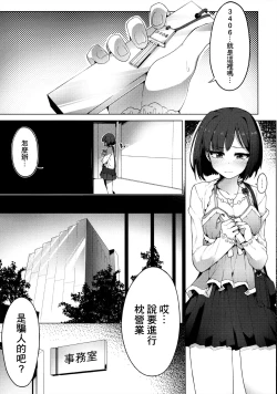 Page 4 of Urenai JK Idol ni Makura Eigyou Sasetemita