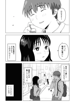 Page 71 of Ore no Kyonyuu Osananajimi ga Aniki to Saikin Ayashii