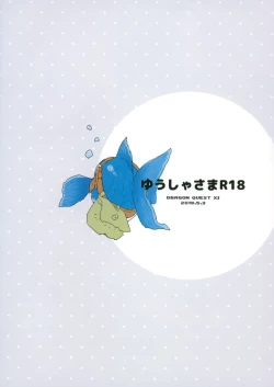 Page 22 of Yuusha-sama R18