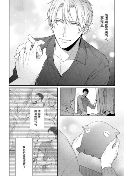 Page 102 of Light of my life | 生命之光 02-06+番外
