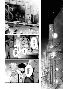 Page 104 of Light of my life | 生命之光 02-06+番外
