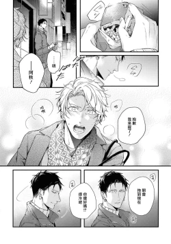 Page 125 of Light of my life | 生命之光 02-06+番外