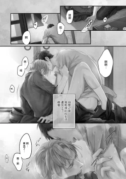 Page 25 of Light of my life | 生命之光 02-06+番外
