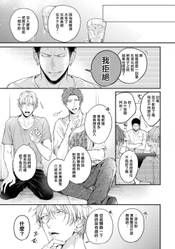 Page 3 of Light of my life | 生命之光 02-06+番外
