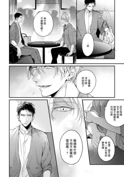 Page 42 of Light of my life | 生命之光 02-06+番外