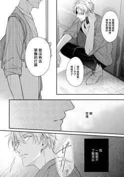 Page 50 of Light of my life | 生命之光 02-06+番外