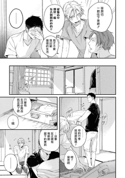 Page 5 of Light of my life | 生命之光 02-06+番外