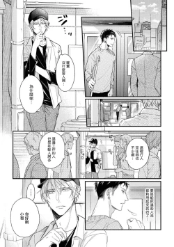 Page 78 of Light of my life | 生命之光 02-06+番外