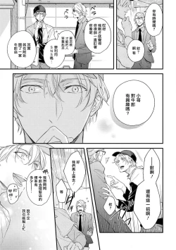 Page 79 of Light of my life | 生命之光 02-06+番外