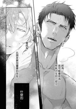 Page 81 of Light of my life | 生命之光 02-06+番外