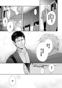 Page 83 of Light of my life | 生命之光 02-06+番外